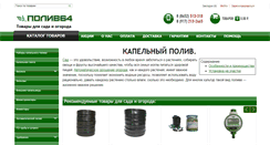 Desktop Screenshot of poliv64.ru