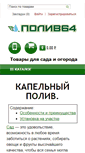 Mobile Screenshot of poliv64.ru