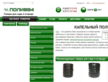 Tablet Screenshot of poliv64.ru